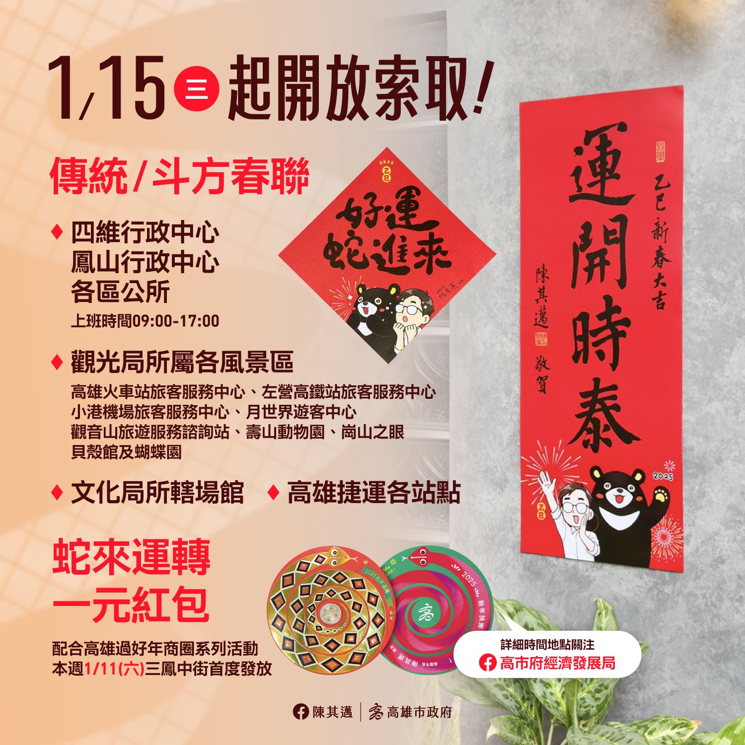 圖10傳統與斗方春聯，則自1月15日起於四維行政中心、鳳山行政中心及各區公所上班時間0.jpg