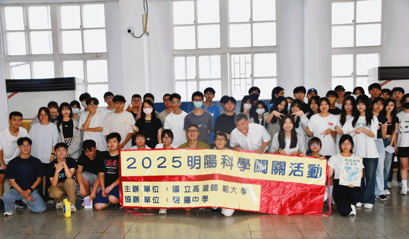 【動態圖組】高師大攜手明陽中學 以科學遊戲及球賽激勵向善少年